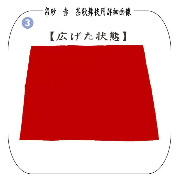 茶道具 七事式用品 茶歌舞伎盆セット 真塗 木製 裏千家 棗 5個 盆 帛紗 赤 折据 大 3枚 名乗紙 真塗り｜imaya-storo｜05