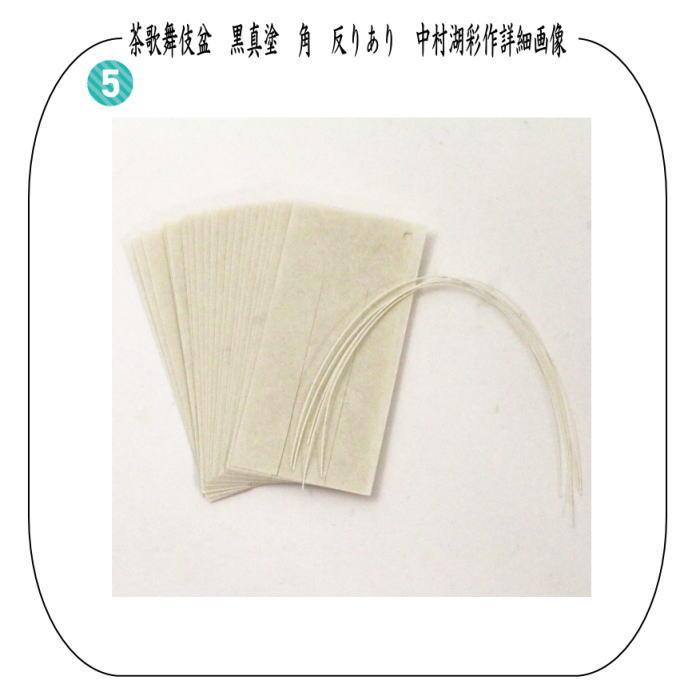 茶道具 七事式用品 茶歌舞伎盆セット 真塗 木製 裏千家 棗 5個 茶道具 七事式用品 茶歌舞伎盆セット 真塗 木製 裏千家 棗 5個