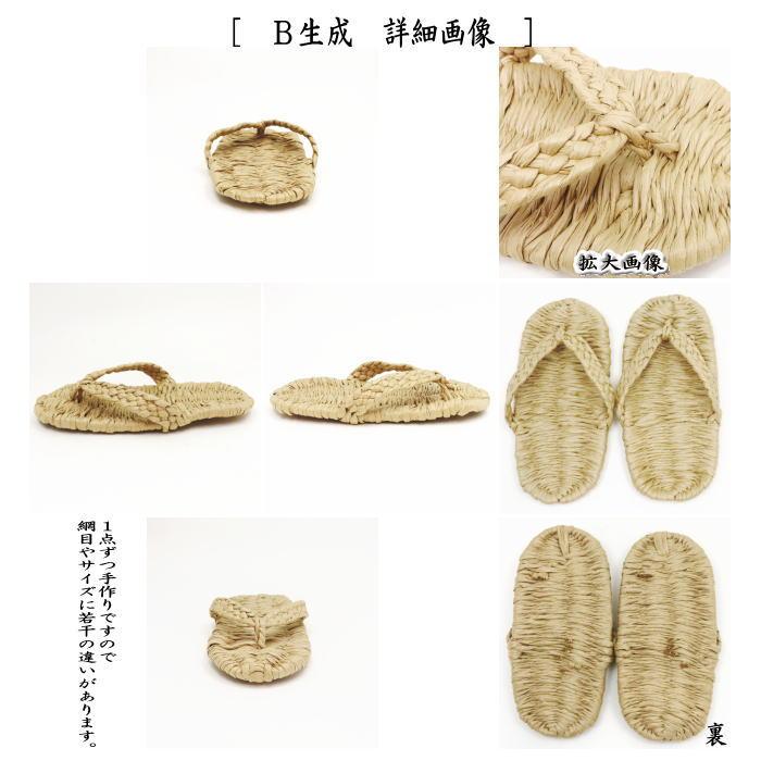 日用品 雑貨 草鞋 わらじ わら草履の代用 洗える紙製品 エコ紙草履