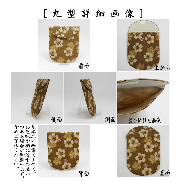 茶道具 足袋入 丸型又は角型 11種類より選択 足袋入れ 茶道 : 茶道具