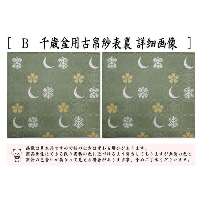 茶道具 古帛紗 千歳盆用 正絹 雪月華 3種類より選択 茶道 : 茶道具