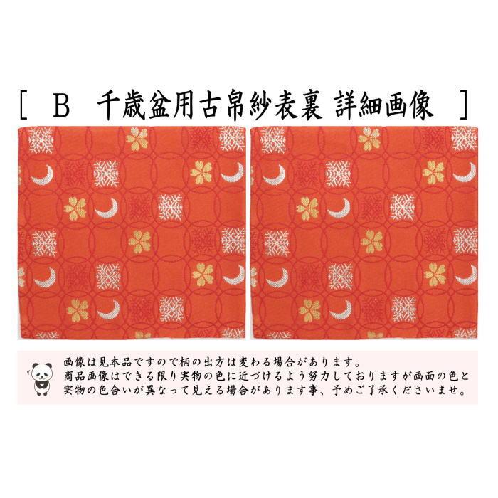 茶道具 古帛紗 千歳盆用 交織 雪月華 古服紗 古袱紗 古ふくさ : 茶道具