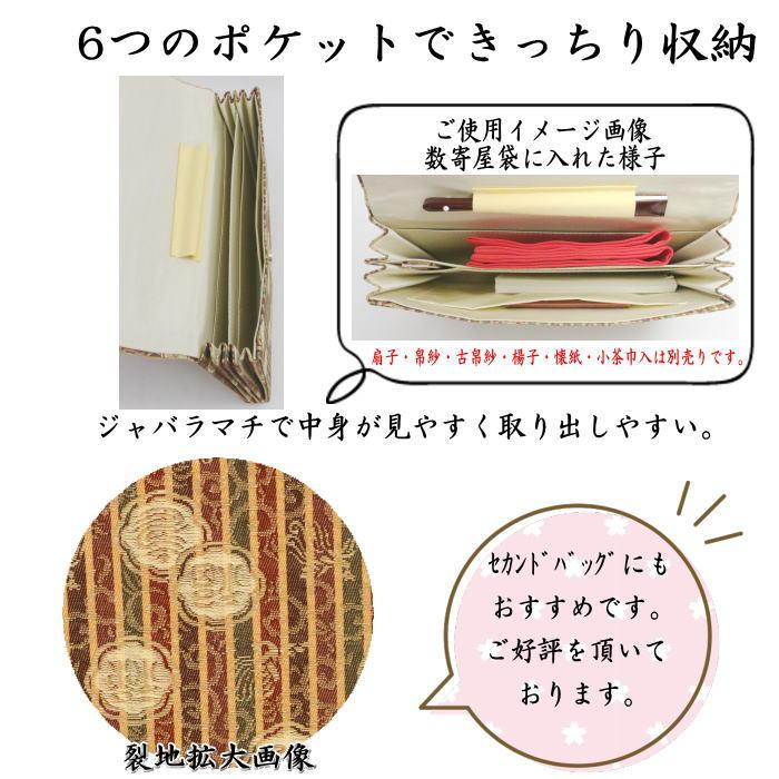 茶道具 数奇屋袋 数寄屋袋 特大サイズ 新数寄屋袋 正絹 福禄寿 茶道