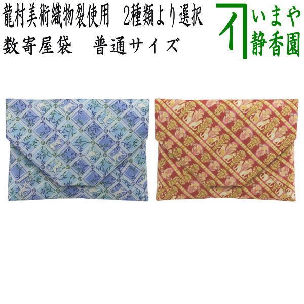 茶道具 数奇屋袋 数寄屋袋 正絹 チョーカーの猫又は埃及の猫 エジプトの猫 龍村美術織物裂使用 至上