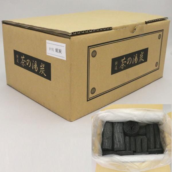 茶道用木炭　炉用　組炭　くぬぎ 茶道具 お炭 茶道炭 炉用 組炭 くぬぎ炭 菊炭 約2組 国産製 茶道