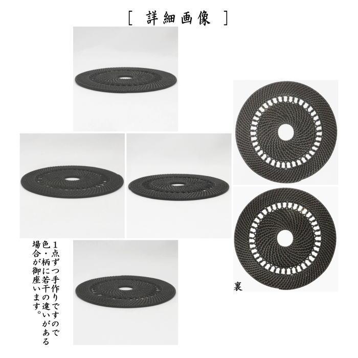 茶道具 炭道具 釜敷き 籐釜敷き 透し編 船橋重朗作 釜敷 籐釜敷