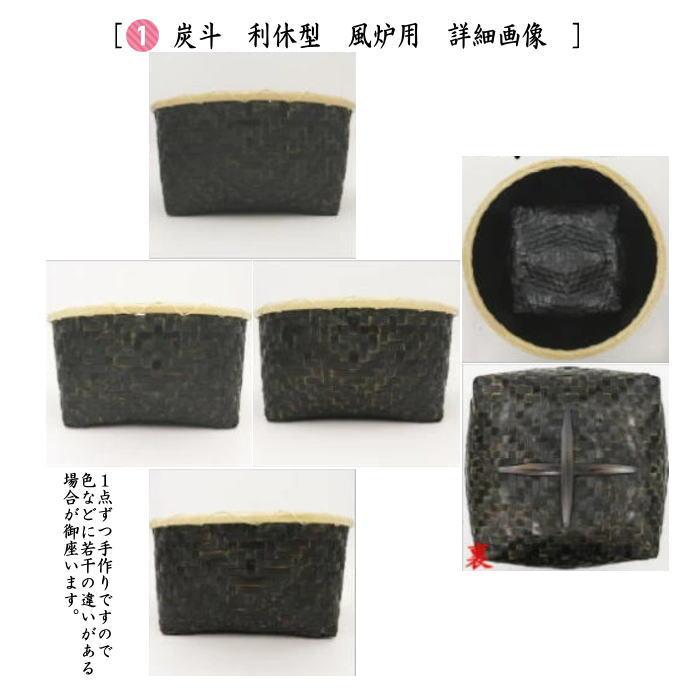茶道具セット 炭道具 炭斗セット 炭取りセット 風炉用 紙釜敷が紅白