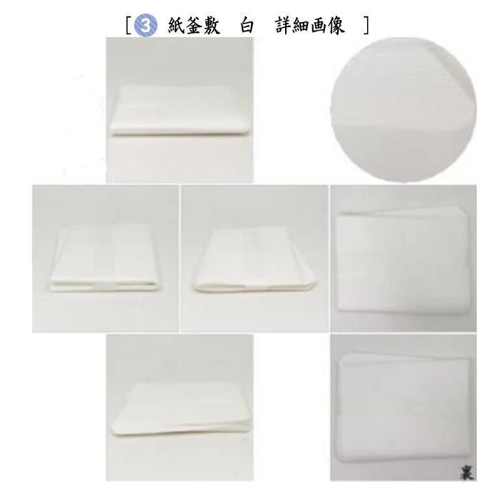 茶道具セット 炭道具 炭斗セット 炭取りセット 風炉用 紙釜敷が紅白