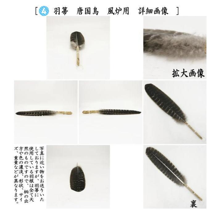 茶道具セット 炭道具 炭斗セット 炭取りセット 風炉用 紙釜敷が紅白