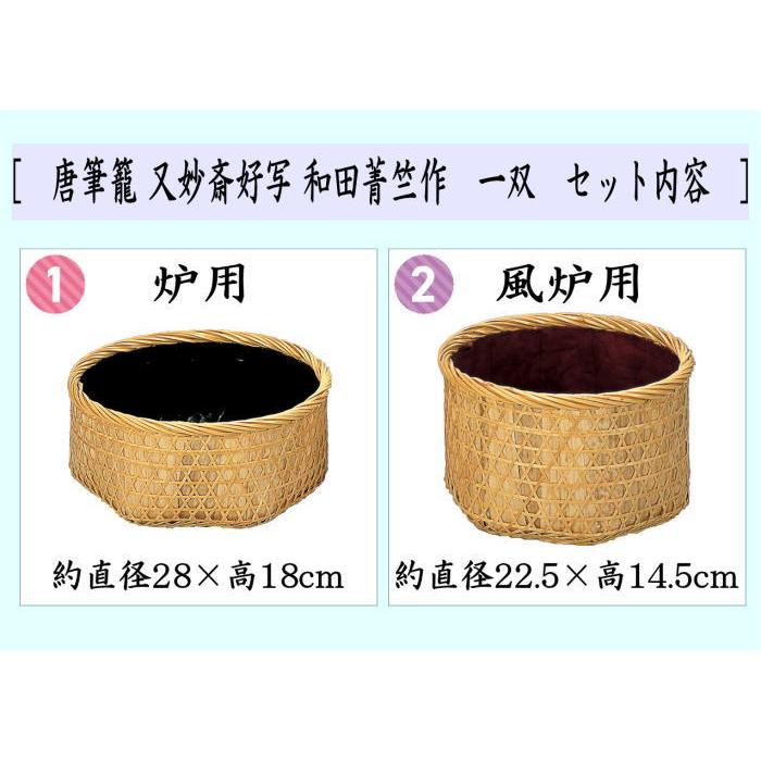 茶道具 炭道具 炭斗 炭取り 唐筆籠 又妙斎好写し 和田菁竺作 茶道具 炭道具 炭斗 炭取り 唐筆籠 又妙斎好写し 和田菁竺作