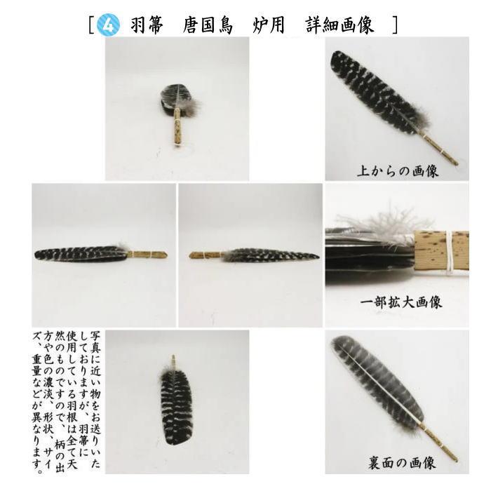 茶道具 茶道具セット 炭道具 炭斗セット 炉用 炭取りセット 炭取セット