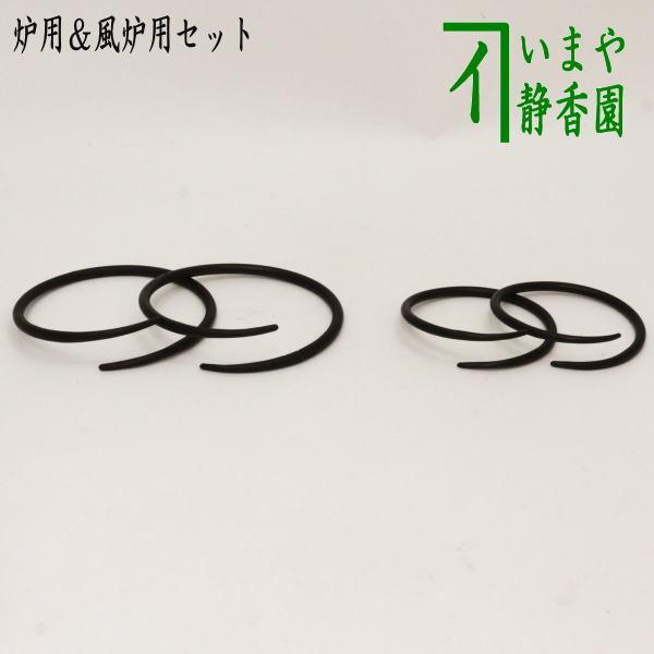 茶道具 炭道具 釜鐶 一双 炉用 風炉用 菊池正直作 茶道 : 茶道具いまや