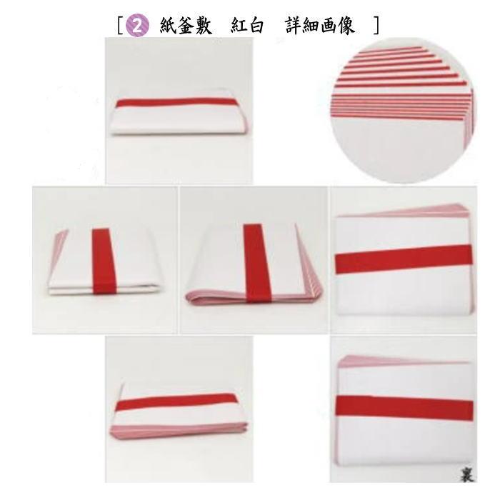 茶道具 茶道具セット 炭道具 炭斗セット 炉用 中身 5点セット 紙釜敷