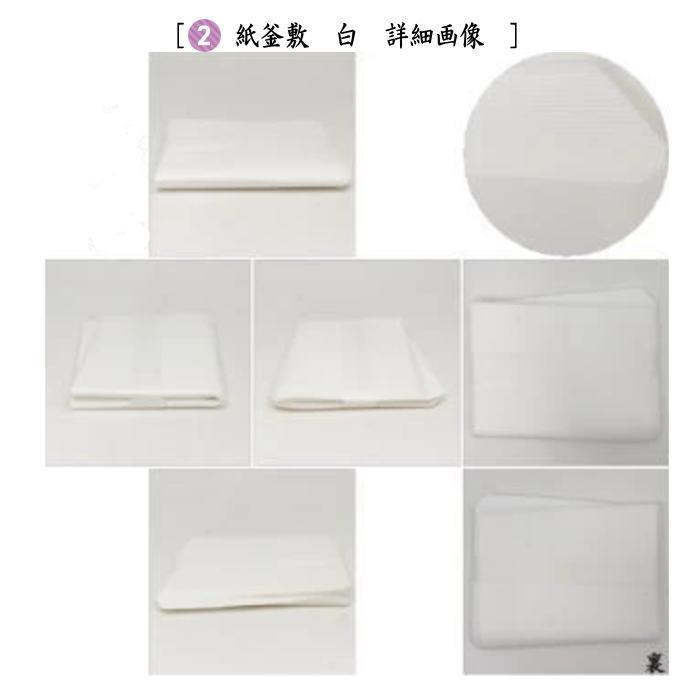 茶道具 茶道具セット 炭道具 炭斗セット 炉用 中身 5点セット 紙釜敷