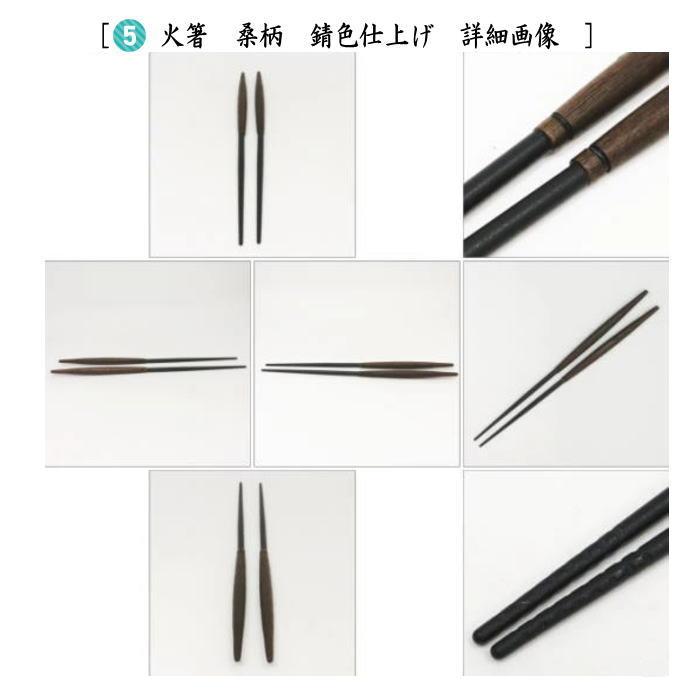 茶道具 茶道具セット 炭道具 炭斗セット 炉用 中身 5点セット 紙釜敷