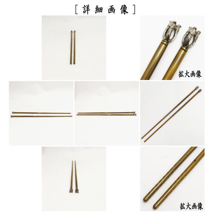 茶道具　古鉄　四方すかし飾　火箸　時代箱　V　8962 茶道具 古鉄 四方すかし飾 火箸 時代箱 V 8962 茶道具 古鉄 四方