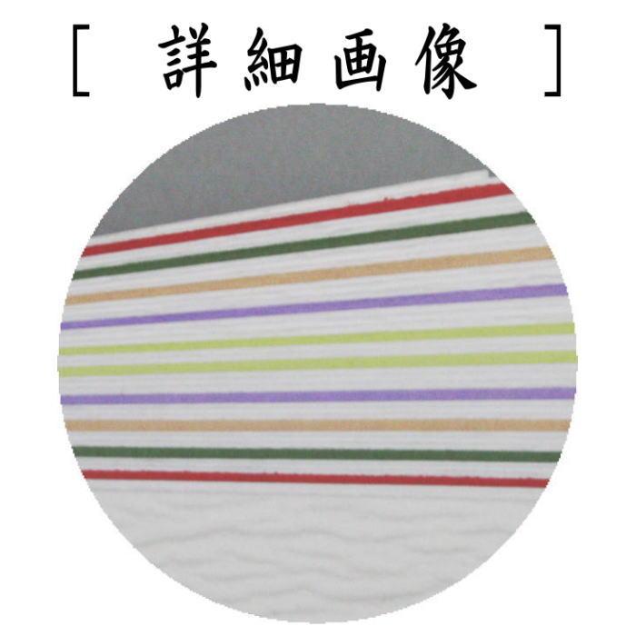 茶道具 炭道具 紙釜敷き 檀紙 五色 山崎吉左衛門作 紙釜敷 茶道 茶道具 炭道具 紙釜敷き 檀紙 五色 山崎吉左衛門作 紙釜敷 茶道