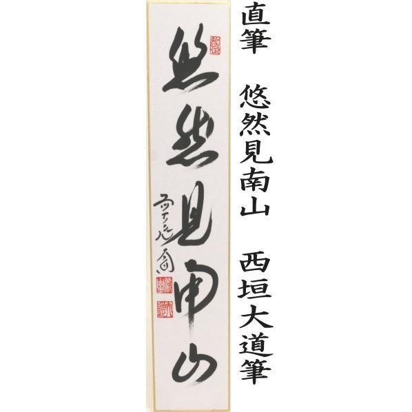 茶道具】久田宗匠筆 短冊『紅葉萬山霜』 茶器/茶道具 竹花入れ