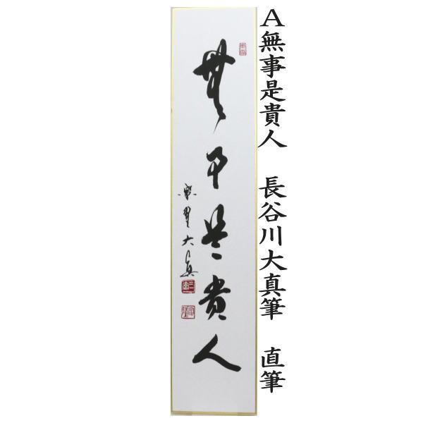 【茶道具】短冊 10点セット「無事是貴人」「雪月花」「喫茶去」禅語 茶道 稽古 茶道具】短冊 10点セット「無事是貴人」「雪月花」「喫茶去」禅語 茶道