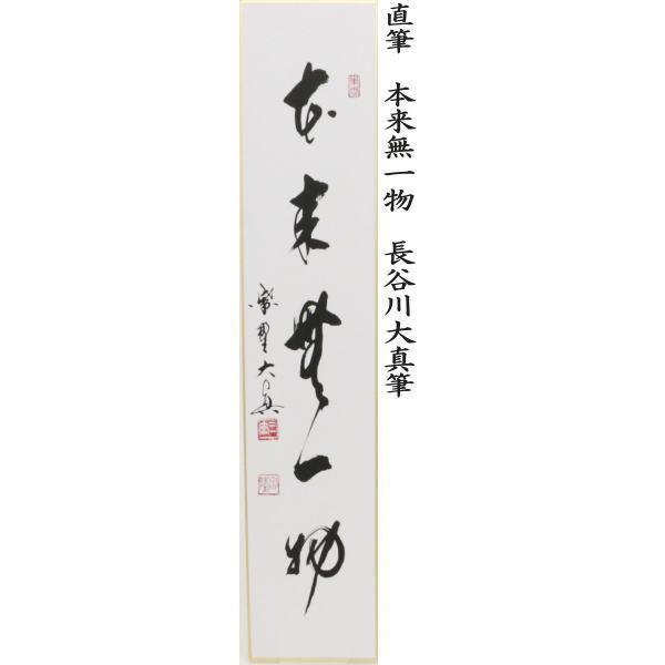 茶道具 短冊 直筆 雪月花又は和敬清寂又は本来無一物又は竹有上下節