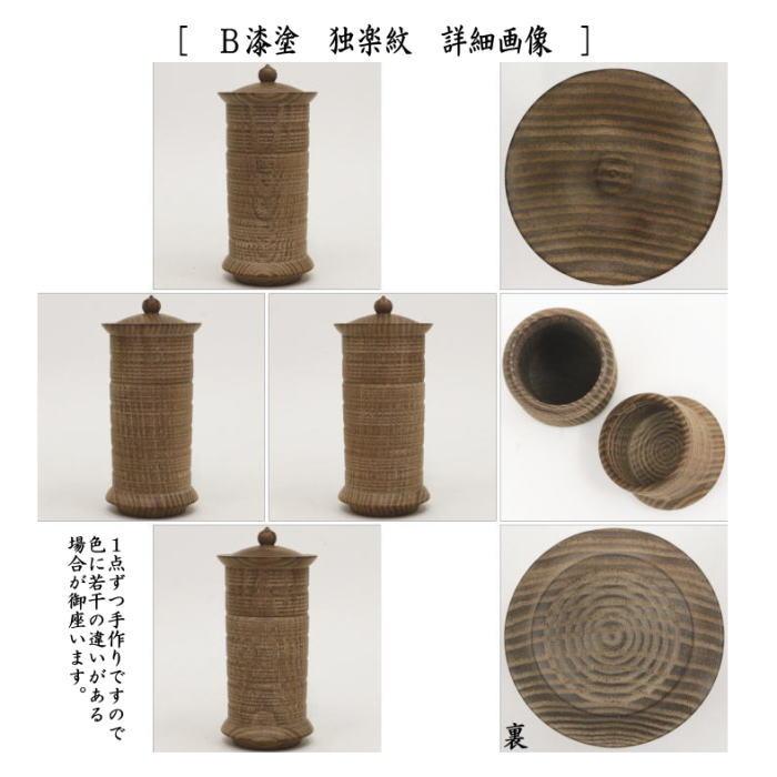 茶道具 煙草盆用道具 莨盆用道具 煙草入れ 莨入れ 唐人笠 桑製 茶道具 煙草盆用道具 莨盆用道具 煙草入れ 莨入れ 唐人笠 桑製