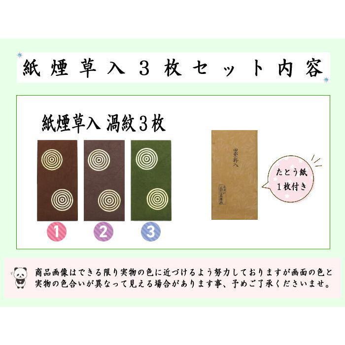 （中古）茶道具 煙草入用道具 莨入用道具 紙煙草入 紙莨入 檀紙 たとう紙 裏千家 渦紋  奥村吉兵衛作 表具師 3枚セット｜imaya-storo｜02