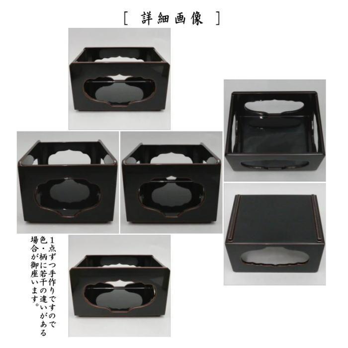 茶道具 煙草盆 莨盆 溜塗り 香狭間透かし 中村宗悦作 溜塗 茶道 茶道具 煙草盆 莨盆 溜塗り 香狭間透かし 中村宗悦作 溜塗 茶道