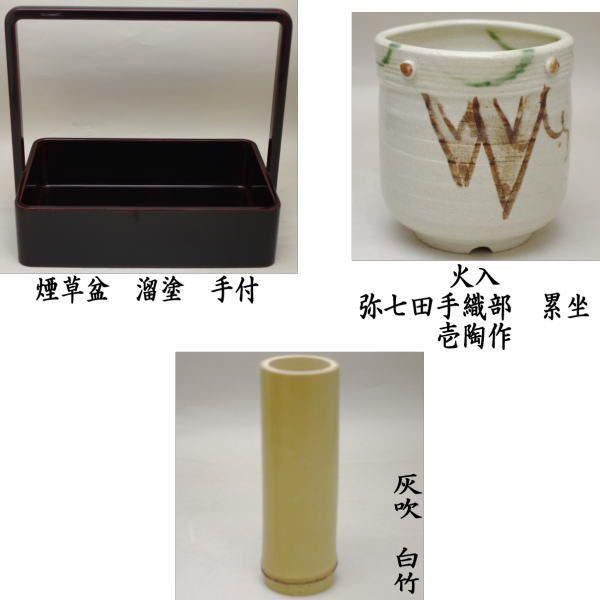 茶道具 煙草盆 莨盆 在庫限り 溜塗手付煙草盆3点セット 茶道 茶道具 煙草盆 莨盆 在庫限り 溜塗手付煙草盆3点セット 茶道