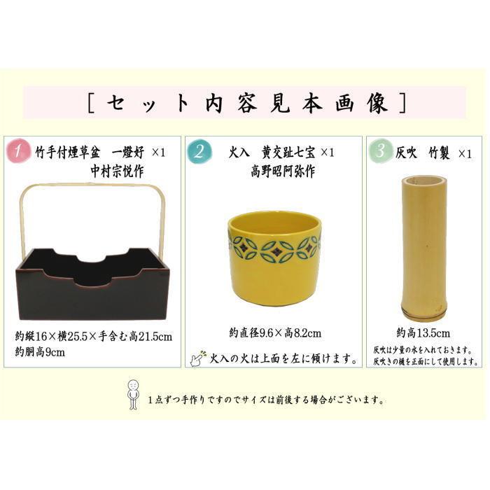 茶道具 煙草盆セット 莨盆セット 竹手付煙草盆3点セット 竹手付 茶道具 煙草盆セット 莨盆セット 竹手付煙草盆3点セット 竹手付