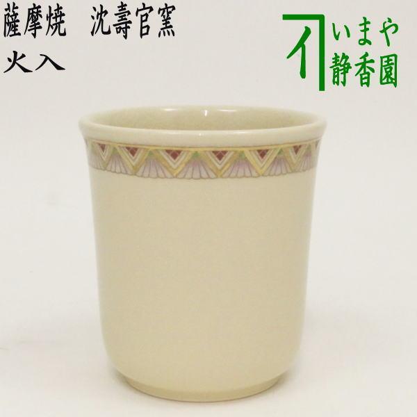 茶道具 煙草盆 莨盆 火入 薩摩焼 沈壽官窯 沈官寿官窯 火入れ 薩摩焼き :tabakobonn-46:茶道具いまや静香園 - 通販 - Yahoo!ショッピング 茶道具 煙草盆 莨盆 火入 薩摩焼 沈壽官窯 沈官寿官窯 火入れ 薩摩焼き :tabakobonn-46:茶道具いまや静香園 - 通販 - Yahoo!ショッピング