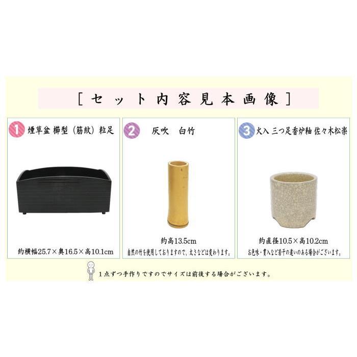 茶道具 煙草盆セット 莨盆セット 櫛型煙草盆3点セット 櫛型 櫛形 茶道具 煙草盆セット 莨盆セット 櫛型煙草盆3点セット 櫛型 櫛形