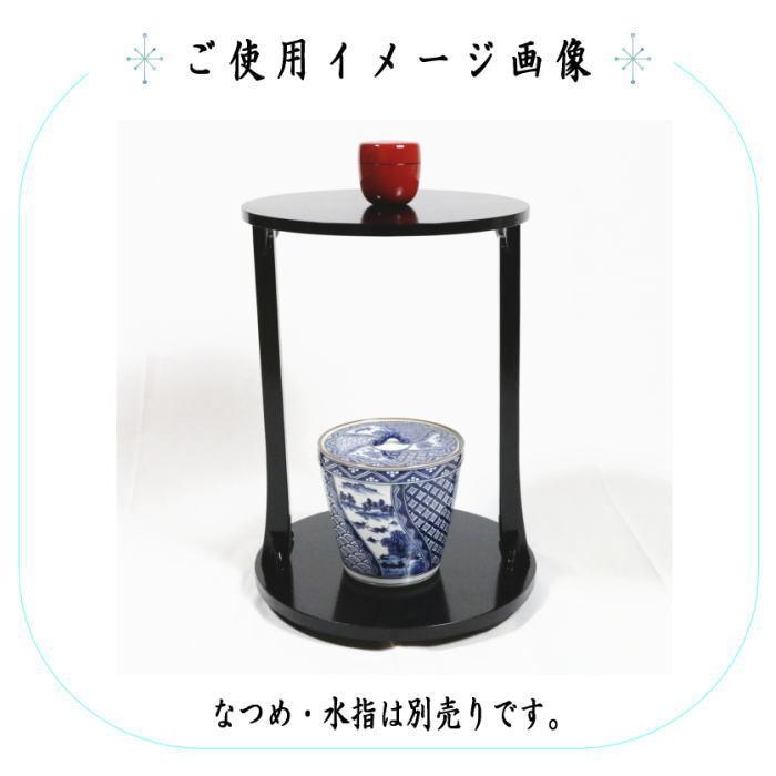 茶道具 お棚 丸卓 溜塗り 〓啄斎好写し 中村宗悦作 組立式 炉 茶道具 お棚 丸卓 溜塗り 〓啄斎好写し 中村宗悦作 組立式 炉