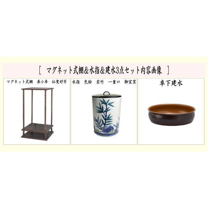 茶道具 お棚 マグネット式棚&水指&建水 桑小卓 仙叟好写し 茶道具 お棚 マグネット式棚&水指&建水 桑小卓 仙叟好写し