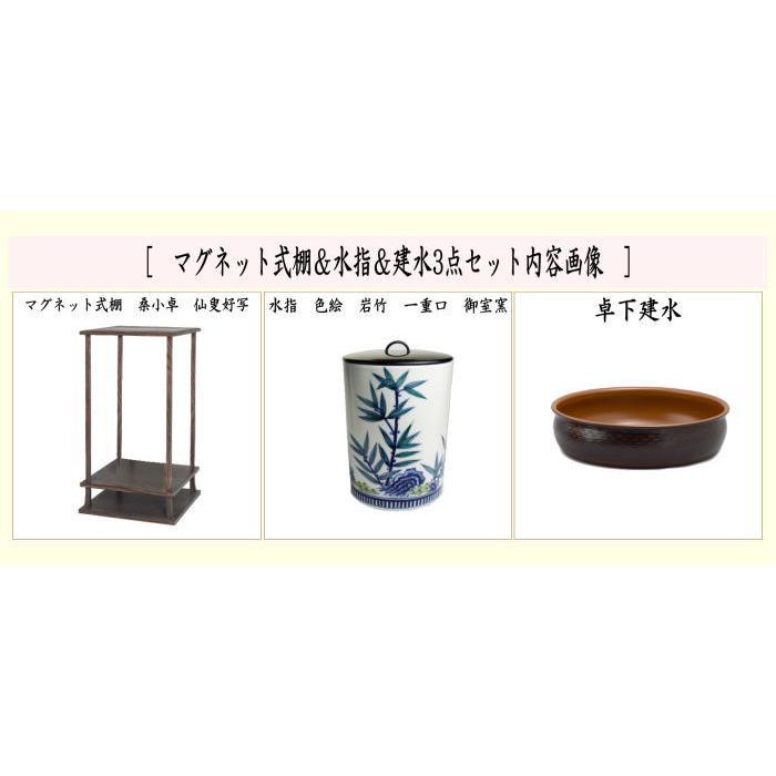 茶道具 お棚 マグネット式棚＆水指＆建水 桑小卓 仙叟好写し