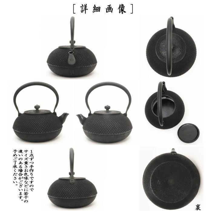 茶道具/キッチン 鉄瓶 南部鉄瓶 宝珠霰 及春 1600ml 約1.6L 茶道 茶道具/キッチン 鉄瓶 南部鉄瓶 宝珠霰 及春 1600ml 約1.6L 茶道