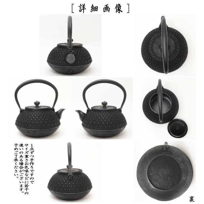 茶道具/キッチン 鉄瓶 南部鉄瓶 平丸型亀甲霰 及春 1200ml 約1.2 茶道具/キッチン 鉄瓶 南部鉄瓶 平丸型亀甲霰 及春 1200ml 約1.2