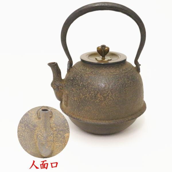 茶道具 鉄瓶 龍文堂写 人面口 羽付 般若勘渓作 800ml 重さ1.27kg 龍文
