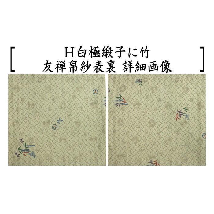 茶道具 帛紗 友禅帛紗 絽織り 正絹 裏表柄入り 9種類より選択 袱紗 服