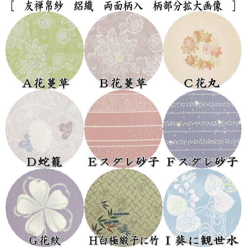 お点前用のお袱紗(帛紗) 正絹　扇飛び柄　葉模様地　薄水色 茶道具 出帛紗 正絹 蜀巴織り 源氏香尽し 水色又は濃紫色 2種類より