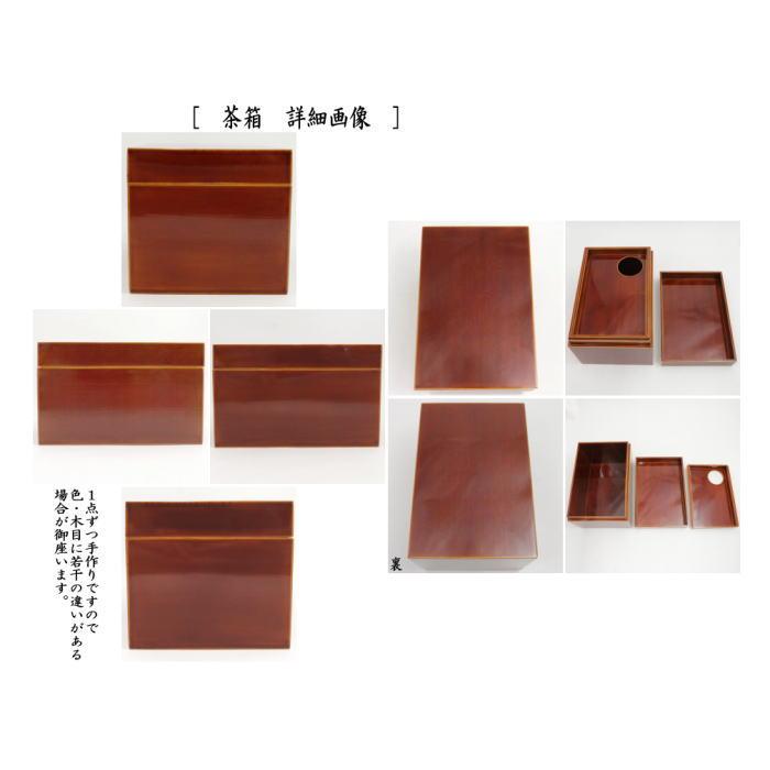 茶道具 茶箱 利休茶箱 春慶塗り 聡春作 三点セット付き 飛騨高山 茶道具 茶箱 利休茶箱 春慶塗り 聡春作 三点セット付き 飛騨高山