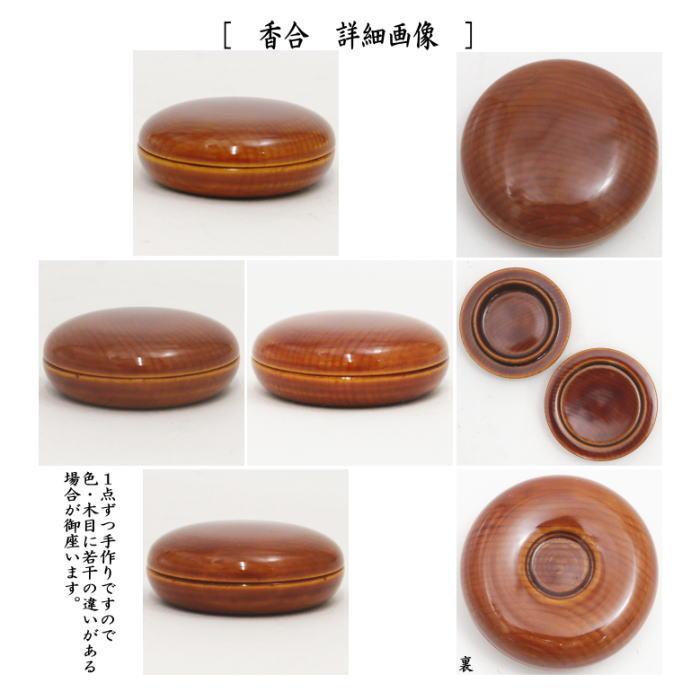 茶道具 茶箱 利休茶箱 春慶塗り 聡春作 三点セット付き 飛騨高山 茶道具 茶箱 利休茶箱 春慶塗り 聡春作 三点セット付き 飛騨高山