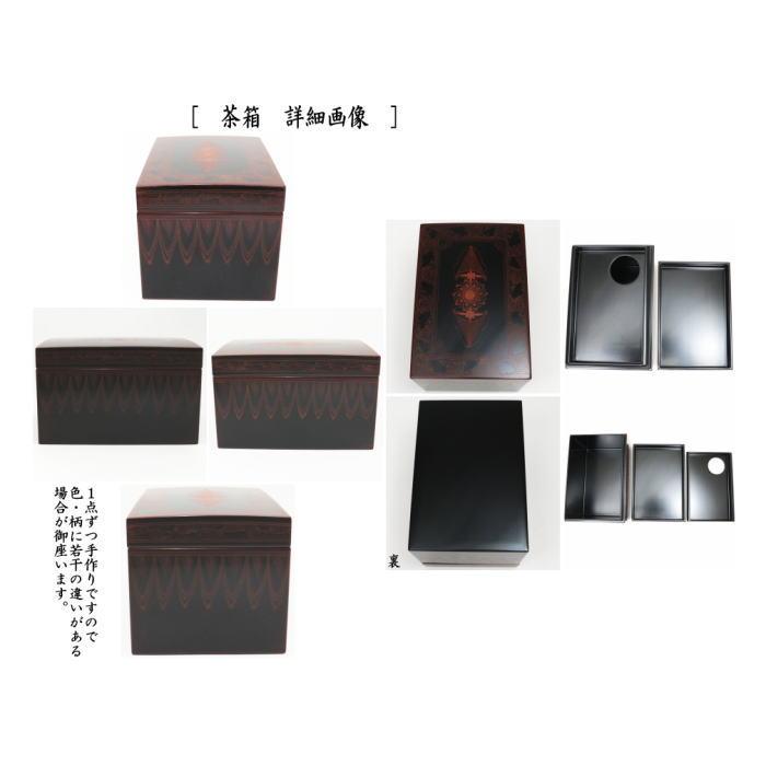 茶道具 茶箱 利休茶箱 本漆手塗り 朱蒟醤 キンマ彫 三点セット付 茶道具 茶箱 利休茶箱 本漆手塗り 朱蒟醤 キンマ彫 三点セット付