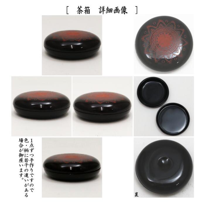 茶道具 茶箱 利休茶箱 本漆手塗り 朱蒟醤 キンマ彫 三点セット付 中村宗悦作｜imaya-storo｜06