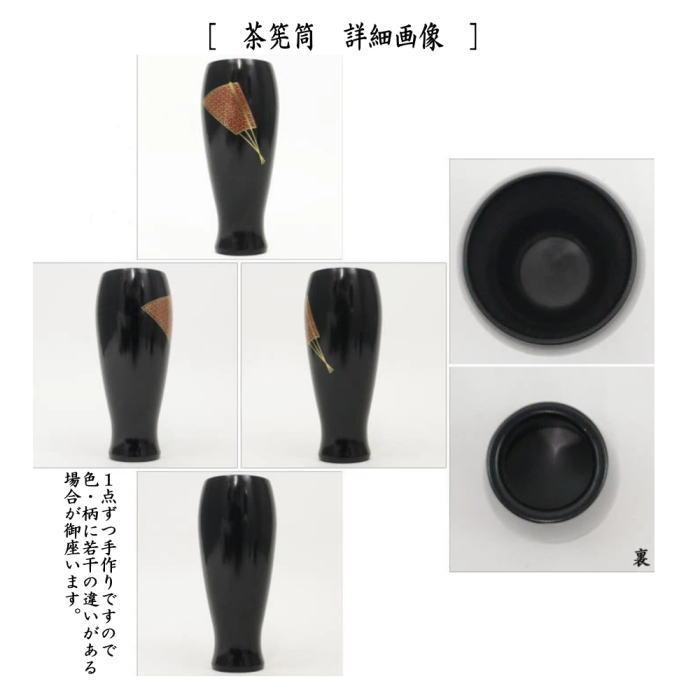 茶道具 茶箱セット 茶箱面朱青漆6点セット 並 塗三点セット 茶道具 茶箱セット 茶箱面朱青漆6点セット 並 塗三点セット
