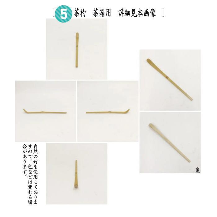 茶道具 利休茶箱 茶箱5点セット 茶箱 鎌倉彫壺々 陶器三点セット 茶道具 利休茶箱 茶箱5点セット 茶箱 鎌倉彫壺々 陶器三点セット