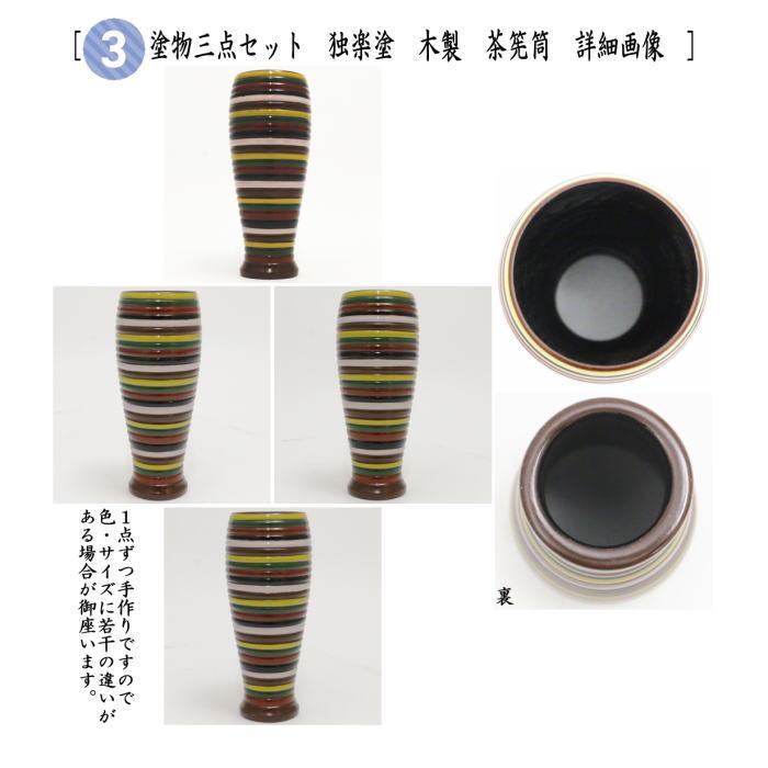 茶道具 利休茶箱 茶箱5点セット 茶箱 鎌倉彫壺々 陶器三点セット 茶道具 利休茶箱 茶箱5点セット 茶箱 鎌倉彫壺々 陶器三点セット