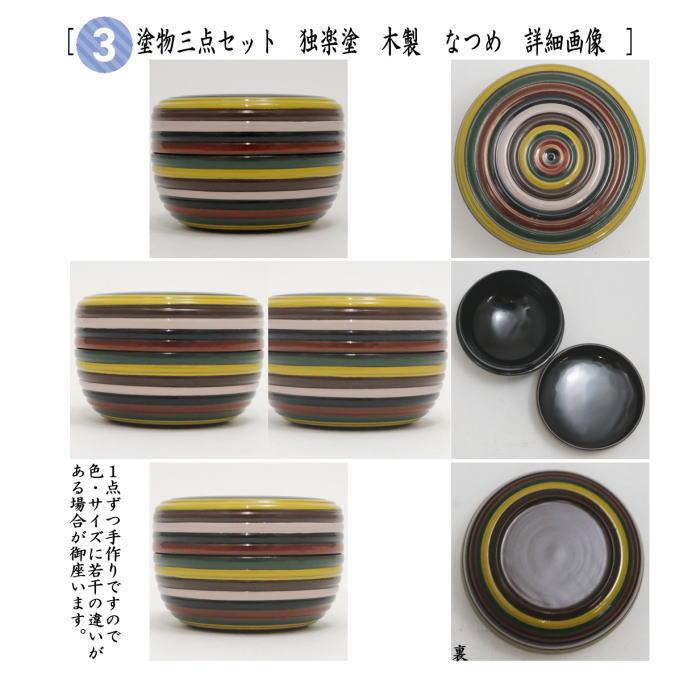 茶道具 利休茶箱 茶箱5点セット 茶箱 鎌倉彫壺々 陶器三点セット 茶道具 利休茶箱 茶箱5点セット 茶箱 鎌倉彫壺々 陶器三点セット