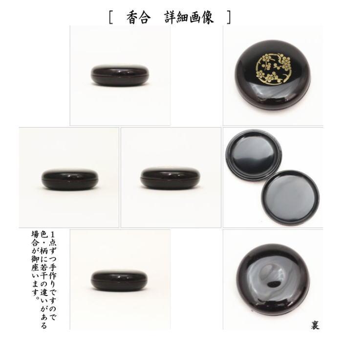 茶道具 茶箱道具 利休茶箱 真塗り 花丸 細川司光作 三点セット 茶道具 茶箱道具 利休茶箱 真塗り 花丸 細川司光作 三点セット