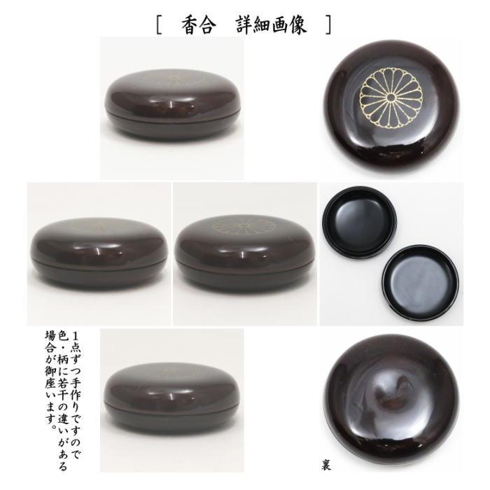 茶道具 茶箱 利休茶箱 溜真塗り 高台寺 三点セット付き 中村宗悦 茶道具 茶箱 利休茶箱 溜真塗り 高台寺 三点セット付き 中村宗悦