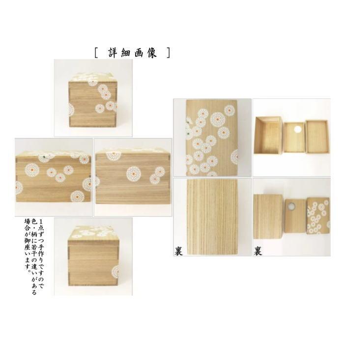 茶道具 茶箱 利休茶箱 菊置上 利休好写し 中村宗悦作 利休好写 茶道具 茶箱 利休茶箱 菊置上 利休好写し 中村宗悦作 利休好写